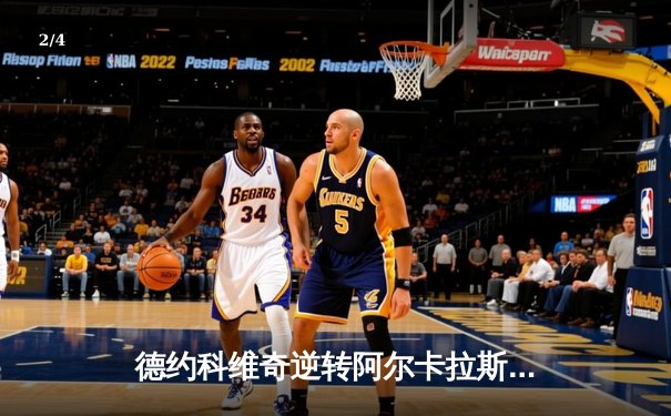 德约科维奇逆转阿尔卡拉斯，第七次加冕ATP年终总决赛冠军 - 2